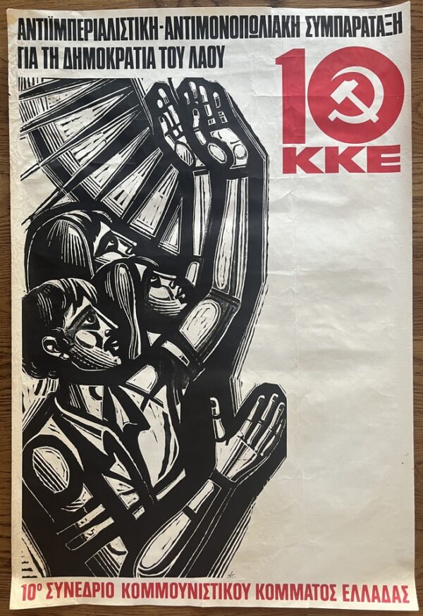 RR, 1978, Original Poster, A. Tassos Alevizos, 10th Congress of the Communist Party of Greece