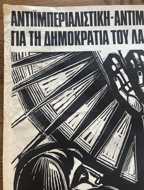 RR, 1978, Original Poster, A. Tassos Alevizos, 10th Congress of the Communist Party of Greece - Image 4
