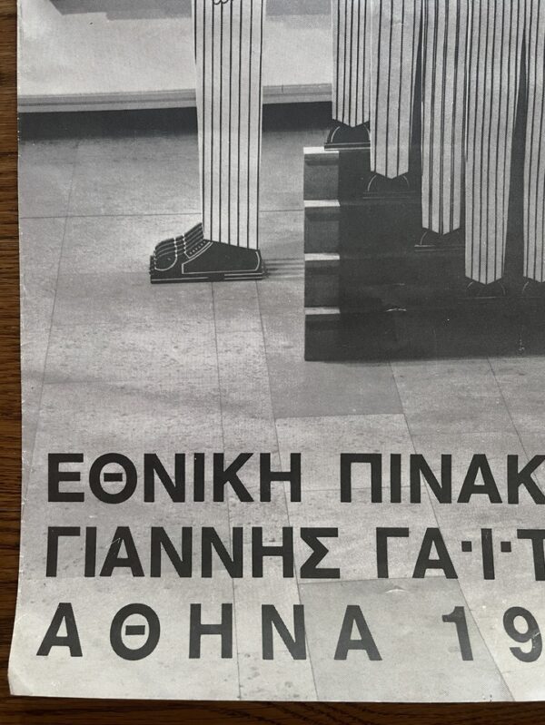 Rare, Original  1984 Exhibition Poster, Yannis Gaitis, National Gallery, Greece - Image 2