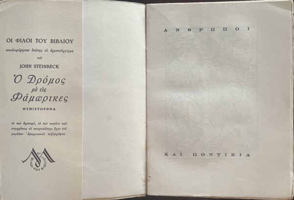 Rare, 1947, John Steinbeck, K. Politis (Trl.), Of Mice and Men, First Greek Edition, Limited - Image 3
