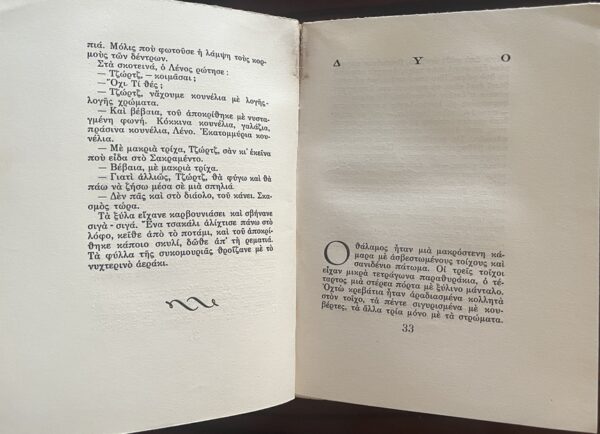 Rare, 1947, John Steinbeck, K. Politis (Trl.), Of Mice and Men, First Greek Edition, Limited - Image 6