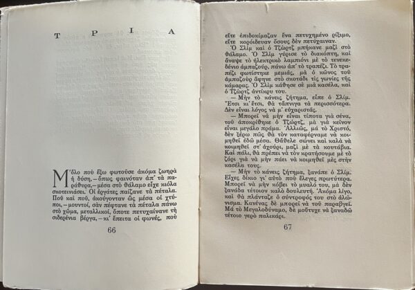 Rare, 1947, John Steinbeck, K. Politis (Trl.), Of Mice and Men, First Greek Edition, Limited - Image 7