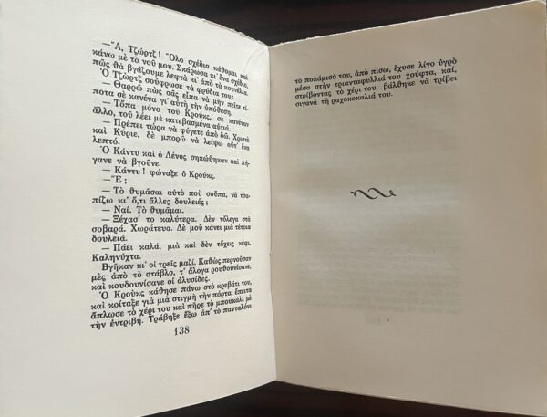 Rare, 1947, John Steinbeck, K. Politis (Trl.), Of Mice and Men, First Greek Edition, Limited - Image 8