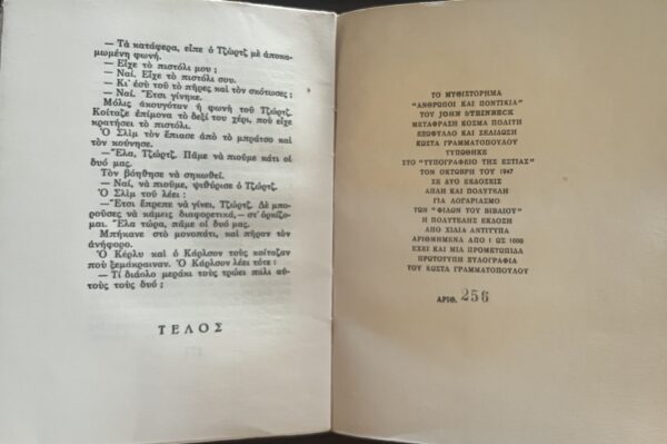 Rare, 1947, John Steinbeck, K. Politis (Trl.), Of Mice and Men, First Greek Edition, Limited - Image 9
