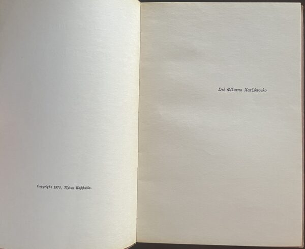 Rare, 1975, Nikos Kavvadias, Traverso, Poems, First Edition, Yannis Moralis, Greece - Image 4