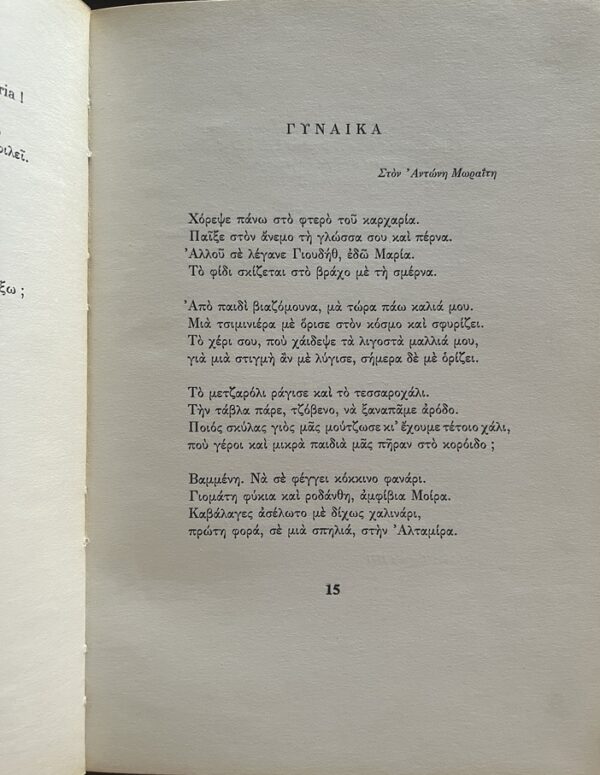 Rare, 1975, Nikos Kavvadias, Traverso, Poems, First Edition, Yannis Moralis, Greece - Image 6