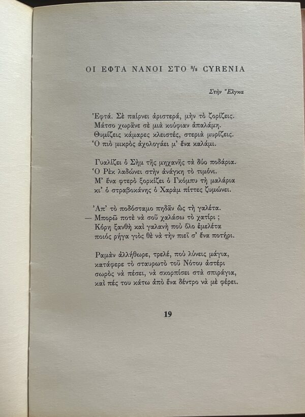 Rare, 1975, Nikos Kavvadias, Traverso, Poems, First Edition, Yannis Moralis, Greece - Image 7