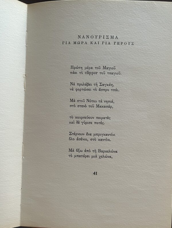Rare, 1975, Nikos Kavvadias, Traverso, Poems, First Edition, Yannis Moralis, Greece - Image 9