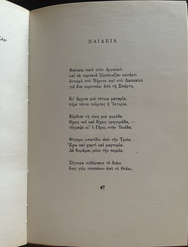 Rare, 1975, Nikos Kavvadias, Traverso, Poems, First Edition, Yannis Moralis, Greece - Image 10