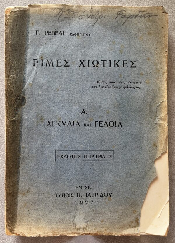 Rare, 1927, Signed, G. Revelis, Rhymes from Chios, Island of Chios Printing