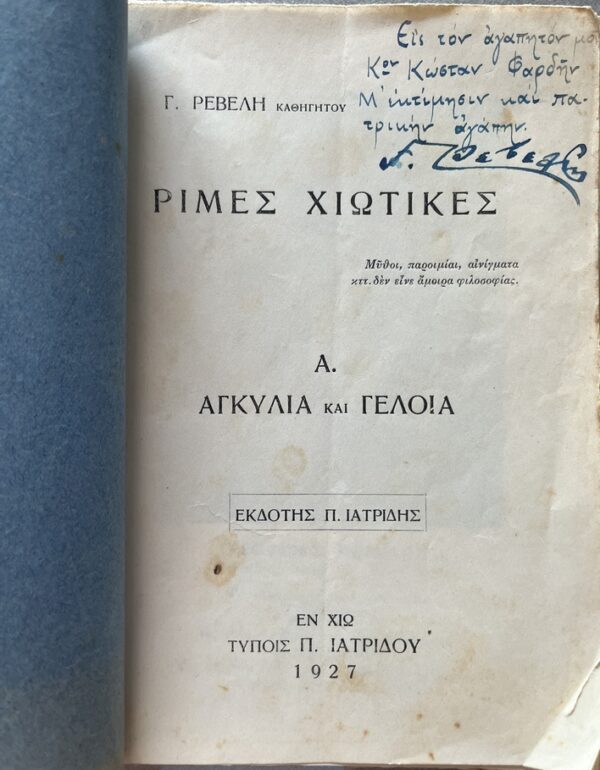 Rare, 1927, Signed, G. Revelis, Rhymes from Chios, Island of Chios Printing - Image 3