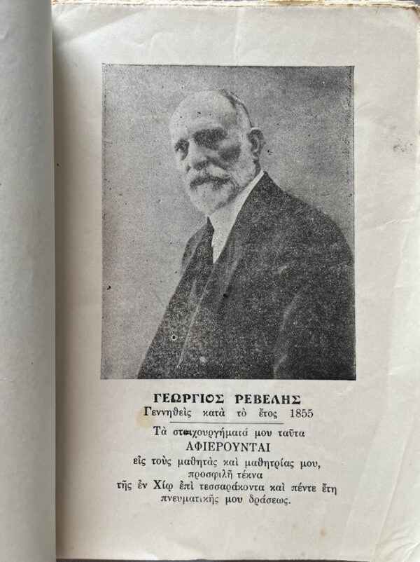 Rare, 1927, Signed, G. Revelis, Rhymes from Chios, Island of Chios Printing - Image 4