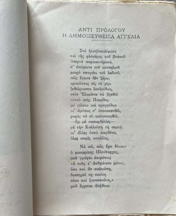 Rare, 1927, Signed, G. Revelis, Rhymes from Chios, Island of Chios Printing - Image 5