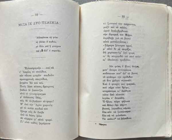 Rare, 1927, Signed, G. Revelis, Rhymes from Chios, Island of Chios Printing - Image 6