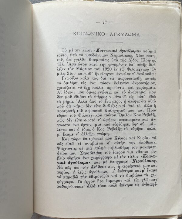 Rare, 1927, Signed, G. Revelis, Rhymes from Chios, Island of Chios Printing - Image 7
