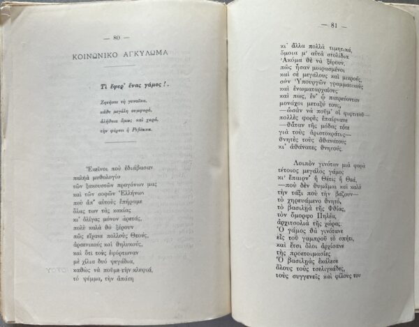 Rare, 1927, Signed, G. Revelis, Rhymes from Chios, Island of Chios Printing - Image 8