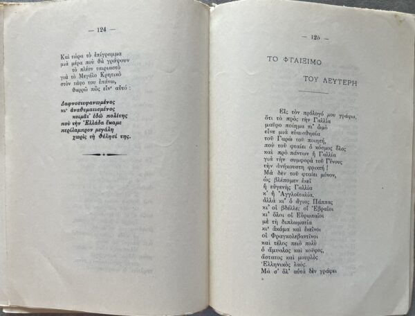Rare, 1927, Signed, G. Revelis, Rhymes from Chios, Island of Chios Printing - Image 9