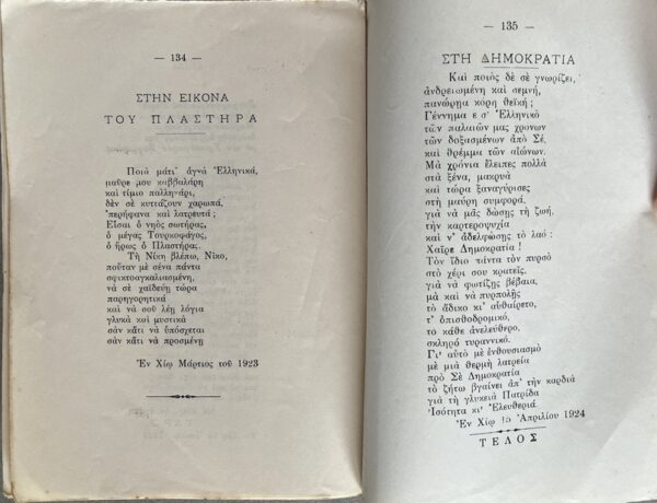 Rare, 1927, Signed, G. Revelis, Rhymes from Chios, Island of Chios Printing - Image 10