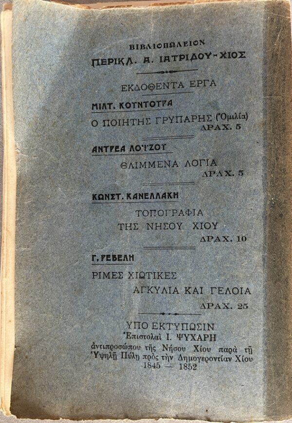 Rare, 1927, Signed, G. Revelis, Rhymes from Chios, Island of Chios Printing - Image 11