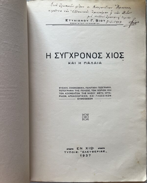 Rare, 1937, Signed, S. Vios, Modern Chios, Island of Chios Printing, Greece - Image 3