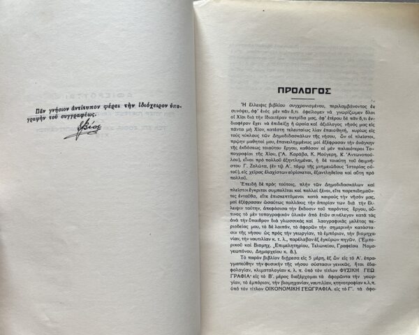 Rare, 1937, Signed, S. Vios, Modern Chios, Island of Chios Printing, Greece - Image 4