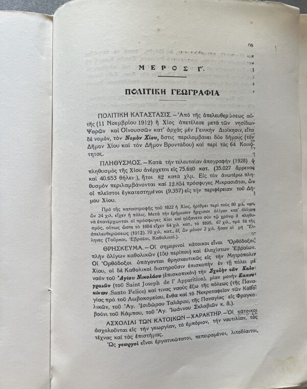 Rare, 1937, Signed, S. Vios, Modern Chios, Island of Chios Printing, Greece - Image 6