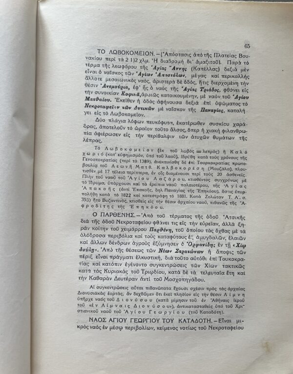 Rare, 1937, Signed, S. Vios, Modern Chios, Island of Chios Printing, Greece - Image 7