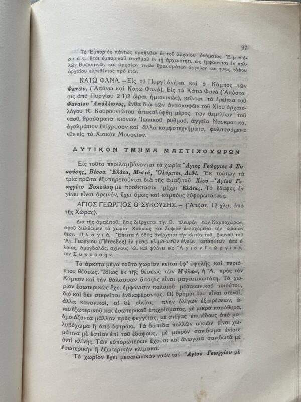 Rare, 1937, Signed, S. Vios, Modern Chios, Island of Chios Printing, Greece - Image 8