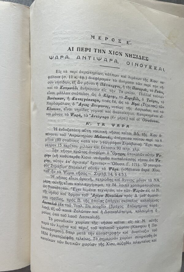Rare, 1937, Signed, S. Vios, Modern Chios, Island of Chios Printing, Greece - Image 9