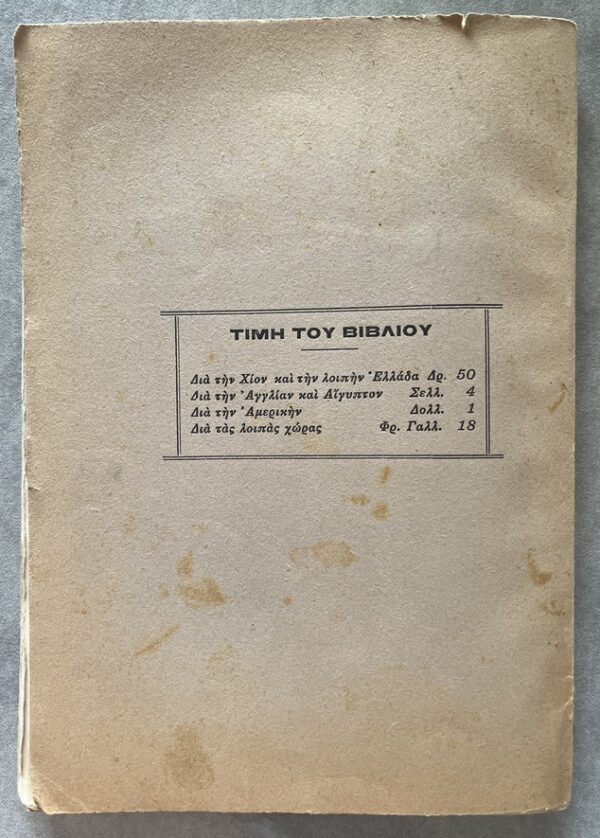 Rare, 1937, Signed, S. Vios, Modern Chios, Island of Chios Printing, Greece - Image 11
