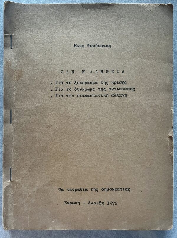 Extremely Rare, SIGNED, 1972, Mikis Theodorakis, Oli i Alithia, Greek Junta, Exile - Image 2