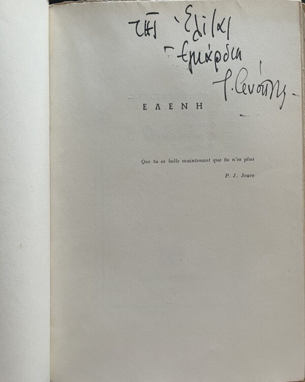 Rare, Signed, 1957, Takis Sinopoulos, Eleni, First Edition, Modern Greek Poetry - Image 2