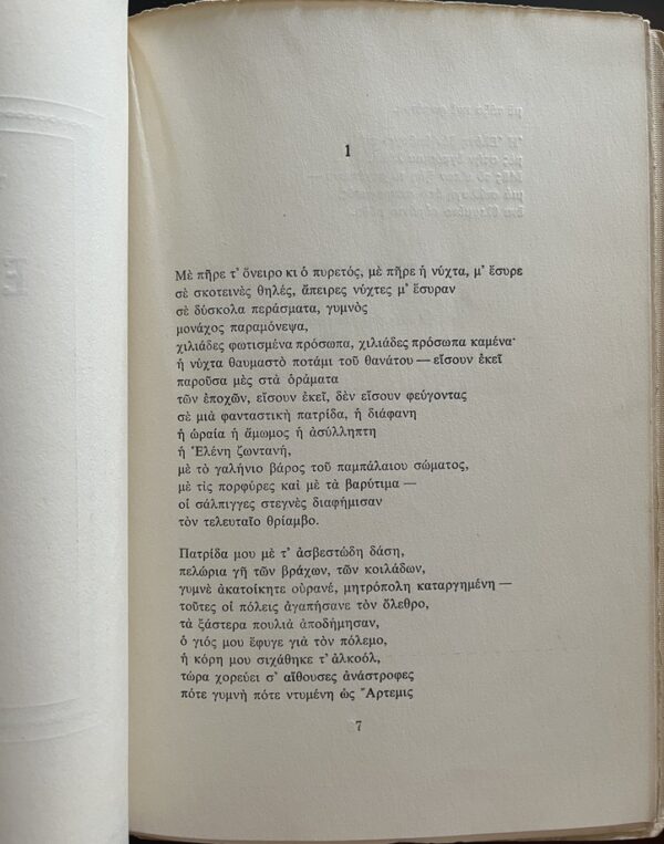 Rare, Signed, 1957, Takis Sinopoulos, Eleni, First Edition, Modern Greek Poetry - Image 4