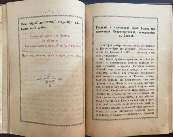 Rare, 1901 and 1908, Panteleimon Monastery, Mount Athos, Antique Russian Orthodox book - Image 11