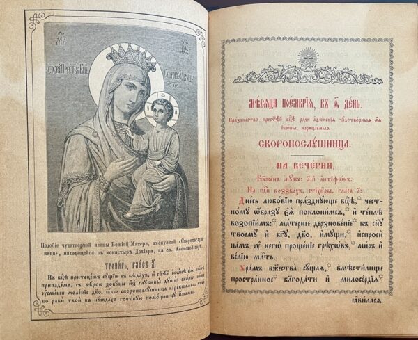 Rare, 1901 and 1908, Panteleimon Monastery, Mount Athos, Antique Russian Orthodox book - Image 5
