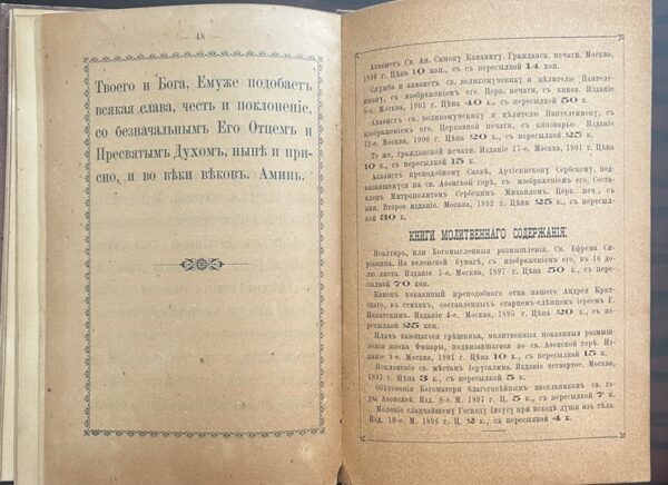 Rare, 1901 and 1908, Panteleimon Monastery, Mount Athos, Antique Russian Orthodox book - Image 4