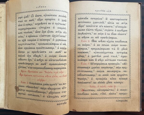 Rare, 1901 and 1908, Panteleimon Monastery, Mount Athos, Antique Russian Orthodox book - Image 3