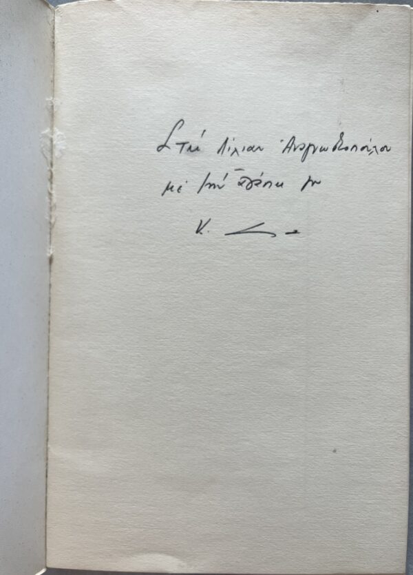 Rare, 1971, Signed Kiki Dimoula, To Ligo tou Kosmou, First Edition, 1/500, Greek Poetry - Image 3