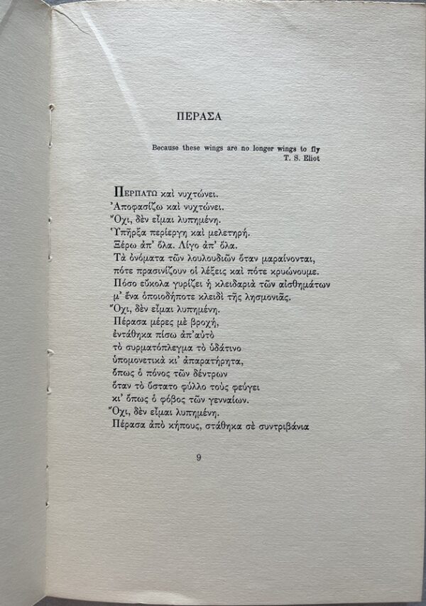 Rare, 1971, Signed Kiki Dimoula, To Ligo tou Kosmou, First Edition, 1/500, Greek Poetry - Image 5