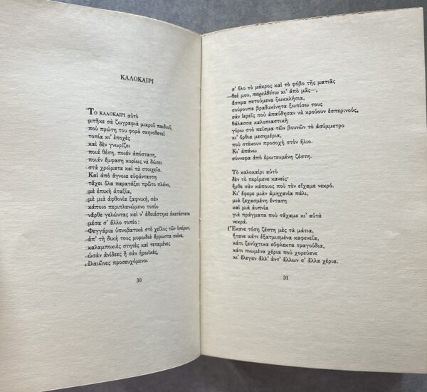 Rare, 1971, Signed Kiki Dimoula, To Ligo tou Kosmou, First Edition, 1/500, Greek Poetry - Image 6