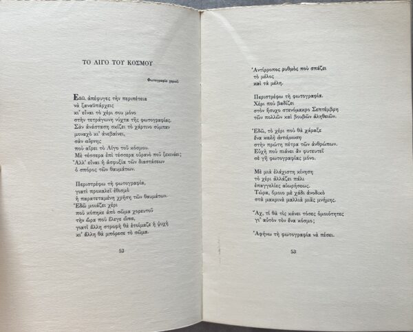Rare, 1971, Signed Kiki Dimoula, To Ligo tou Kosmou, First Edition, 1/500, Greek Poetry - Image 7