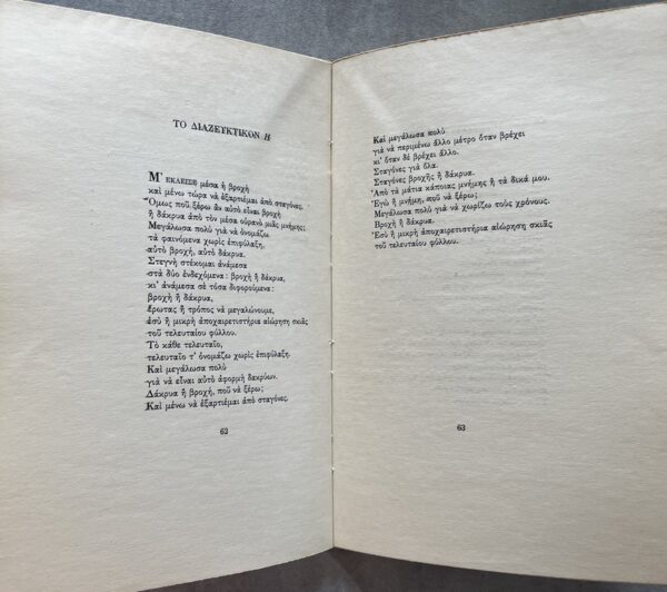 Rare, 1971, Signed Kiki Dimoula, To Ligo tou Kosmou, First Edition, 1/500, Greek Poetry - Image 8