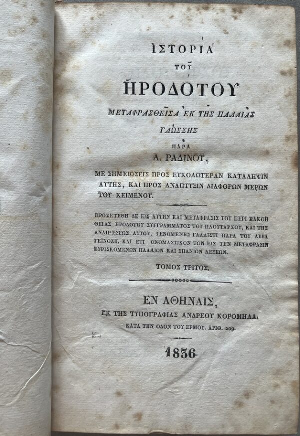 Rare, 1836, Herodotus, Ancient Greek History, A. Radinos, Volume III, First Edition