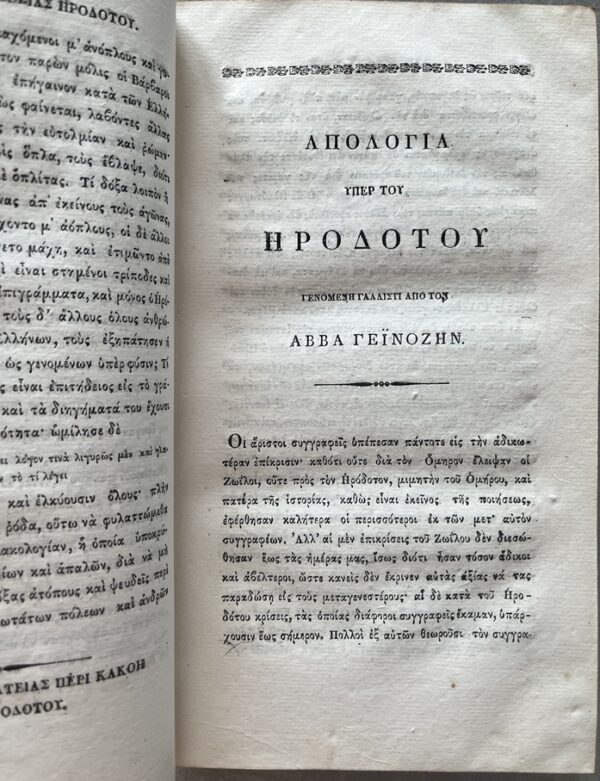 Rare, 1836, Herodotus, Ancient Greek History, A. Radinos, Volume III, First Edition - Image 6
