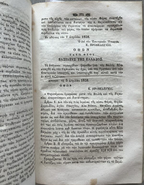 Rare, 1858, Praktika tis Gerousias, Greek Senate Minutes, Otto I of Greece - Image 9