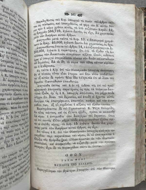 Rare, 1858, Praktika tis Gerousias, Greek Senate Minutes, Otto I of Greece - Image 10