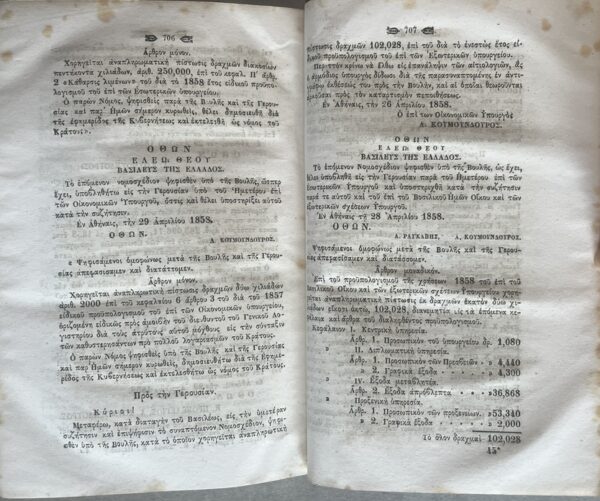 Rare, 1858, Praktika tis Gerousias, Greek Senate Minutes, Otto I of Greece - Image 12