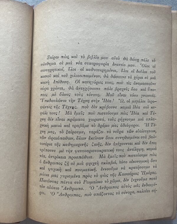 Rare, 1921, Kostas Paroritis, O Kokkinos Tragos, The Red Goat, First Edition, Greek Socialist Novel - Image 3