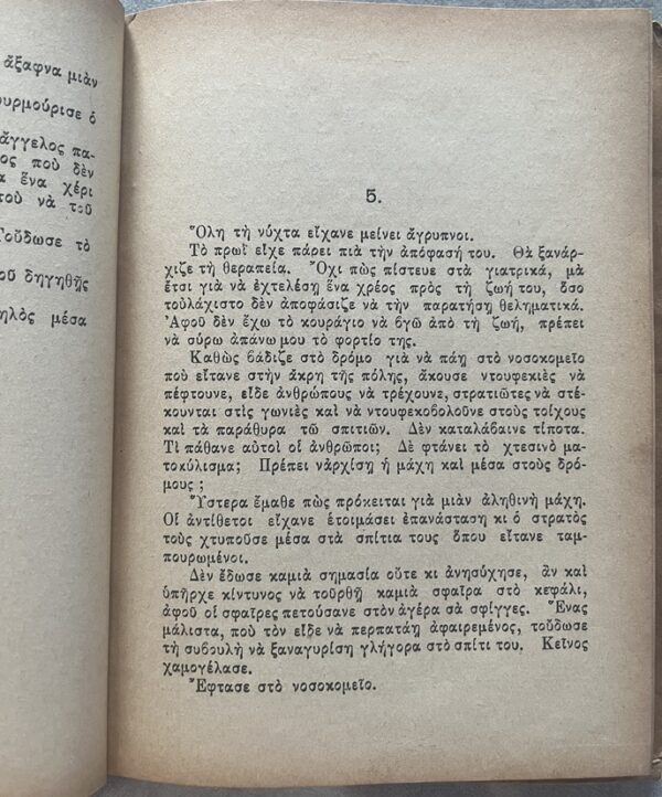 Rare, 1921, Kostas Paroritis, O Kokkinos Tragos, The Red Goat, First Edition, Greek Socialist Novel - Image 5