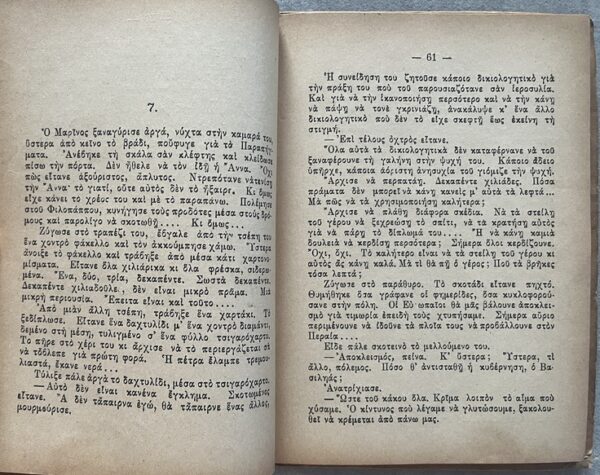 Rare, 1921, Kostas Paroritis, O Kokkinos Tragos, The Red Goat, First Edition, Greek Socialist Novel - Image 6